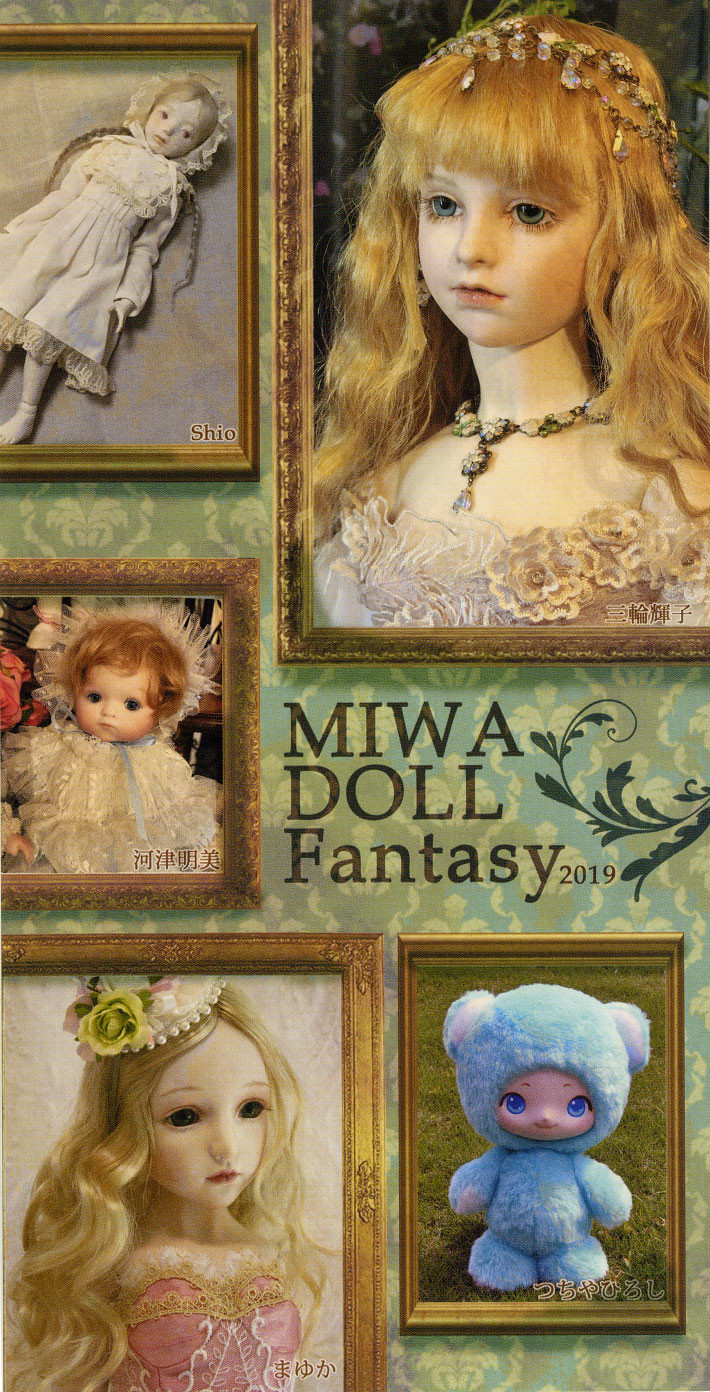 MIWA DOLL Fantasy  – さかつうギャラリー